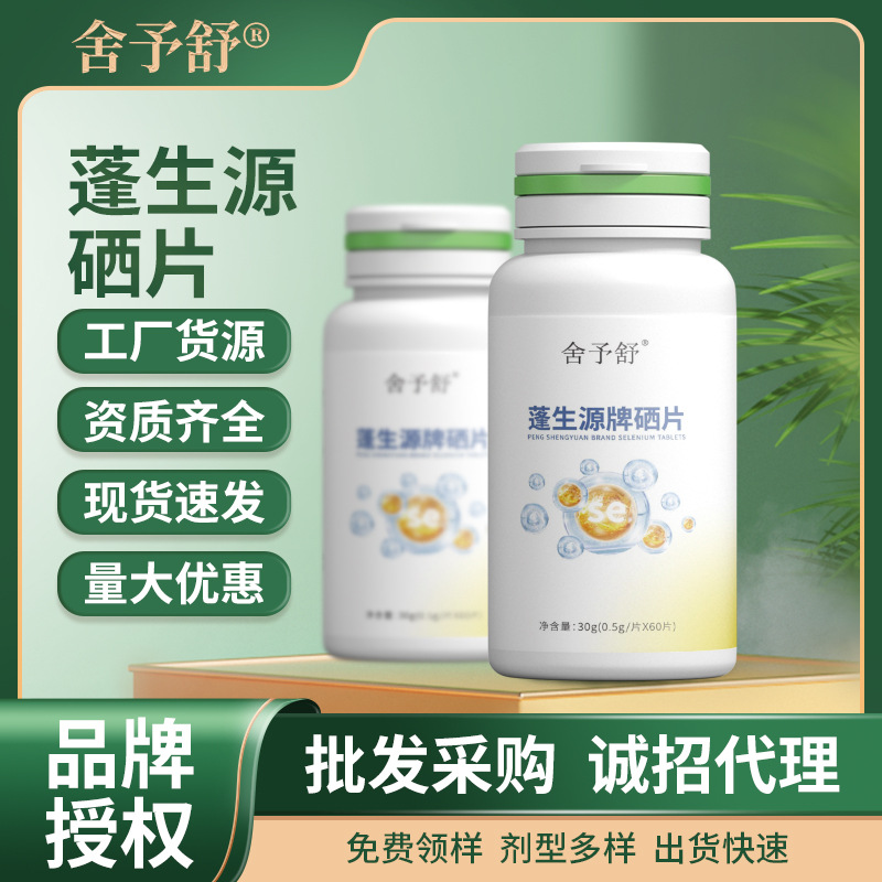 硒片軟膠囊壓片糖果凝膠糖果益生菌固體飲料特膳食品代理現貨批發.jpg