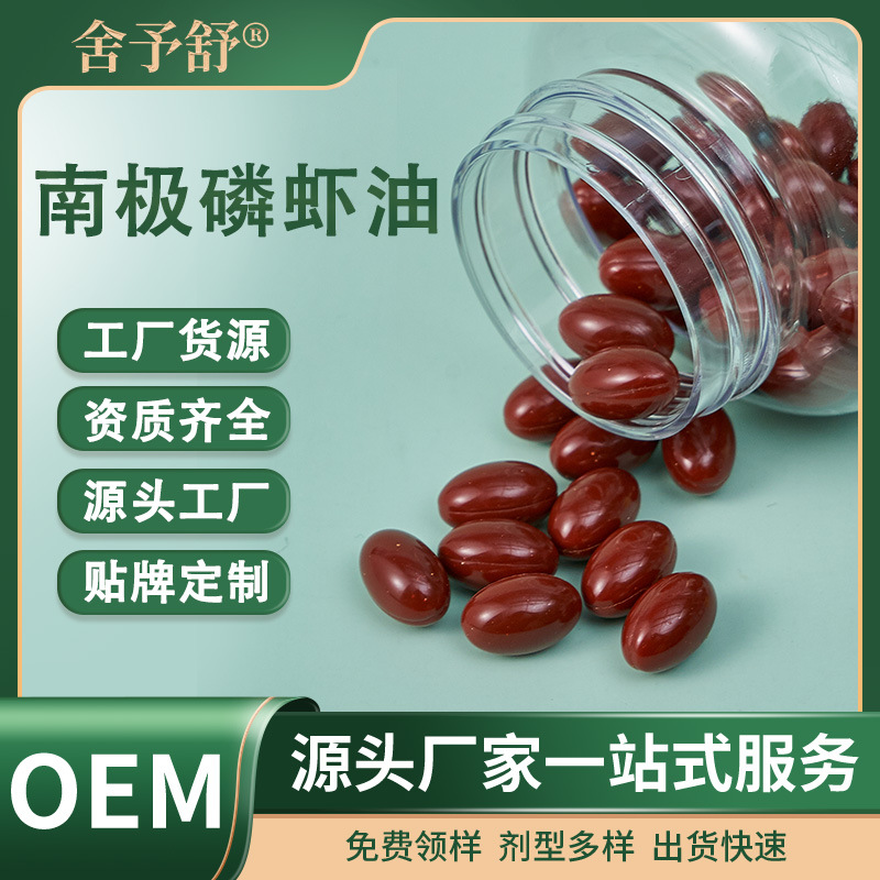 軟膠囊南極磷蝦油凝膠糖果營養(yǎng)補充OEM定制源頭工廠外貿(mào)專供膳食.jpg