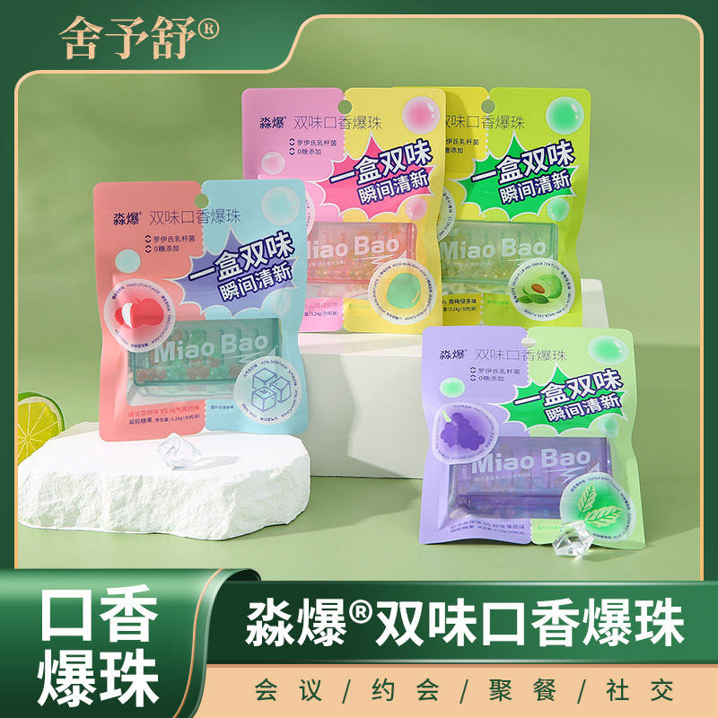 淼珠雙味口香爆珠現貨凝膠糖果清新口氣留香男女接吻糖口腔爆珠糖.jpg