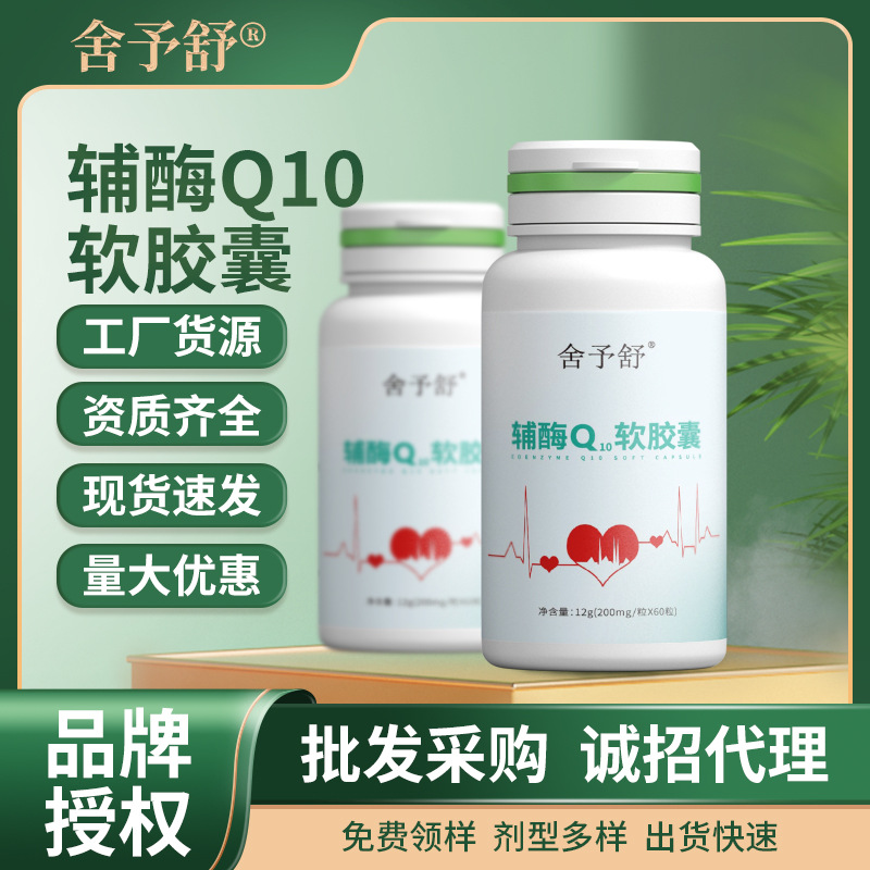 輔酶Q10軟膠囊壓片糖果凝膠糖果高含量運動特膳食品代理現貨批發.jpg