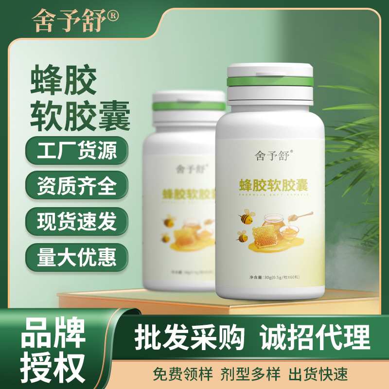 蜂膠軟膠囊凝膠糖果營養(yǎng)補(bǔ)充劑運(yùn)動特膳食品代理現(xiàn)貨批發(fā)廠家直銷.jpg