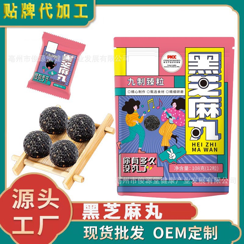 黑芝麻丸代加工oem,弄懂這些在選擇