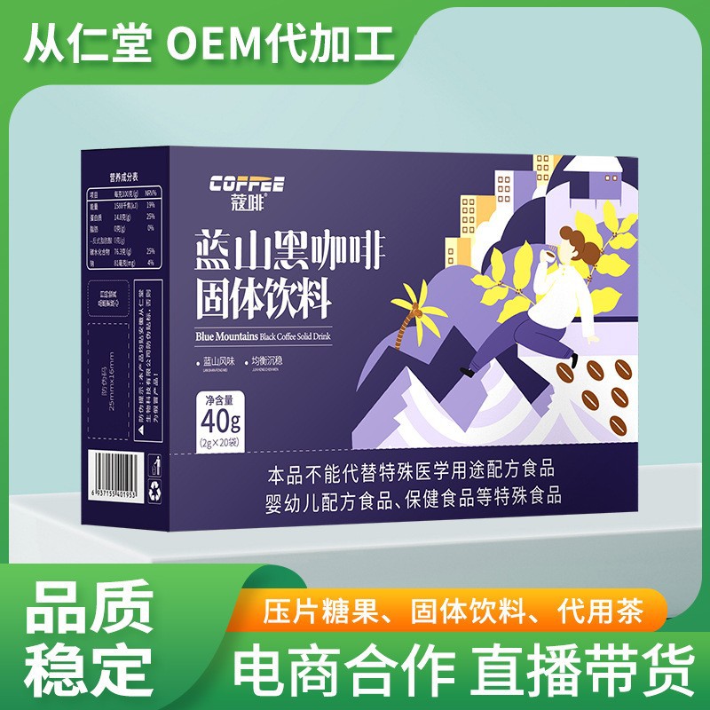抖音同款冷熱雙泡藍(lán)山黑咖啡 支持代發(fā)速溶固體飲料咖啡現(xiàn)貨批發(fā).jpg