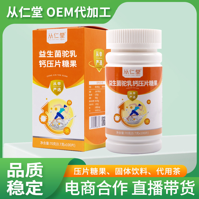 從仁堂 駝奶片益生菌加鈣駝乳片 兒童青少年鈣片60片壓片糖果批發.jpg