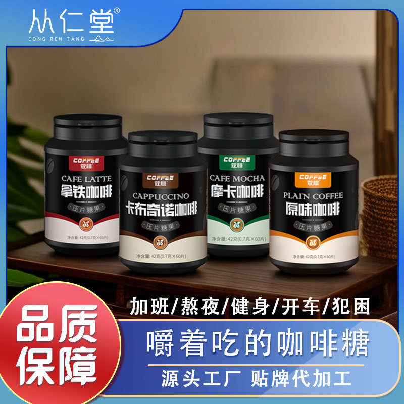 咖啡糖批發(fā)42g網(wǎng)紅爆款壓片糖果鍵身犯困濃縮咖啡糖即食咖啡豆糖.jpg