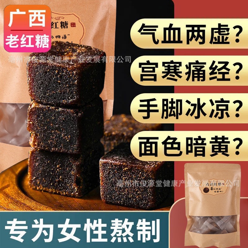 老紅糖塊紅糖姜茶批發代發月子經期姨媽黑糖塊老蔗糖塊姜茶.jpg