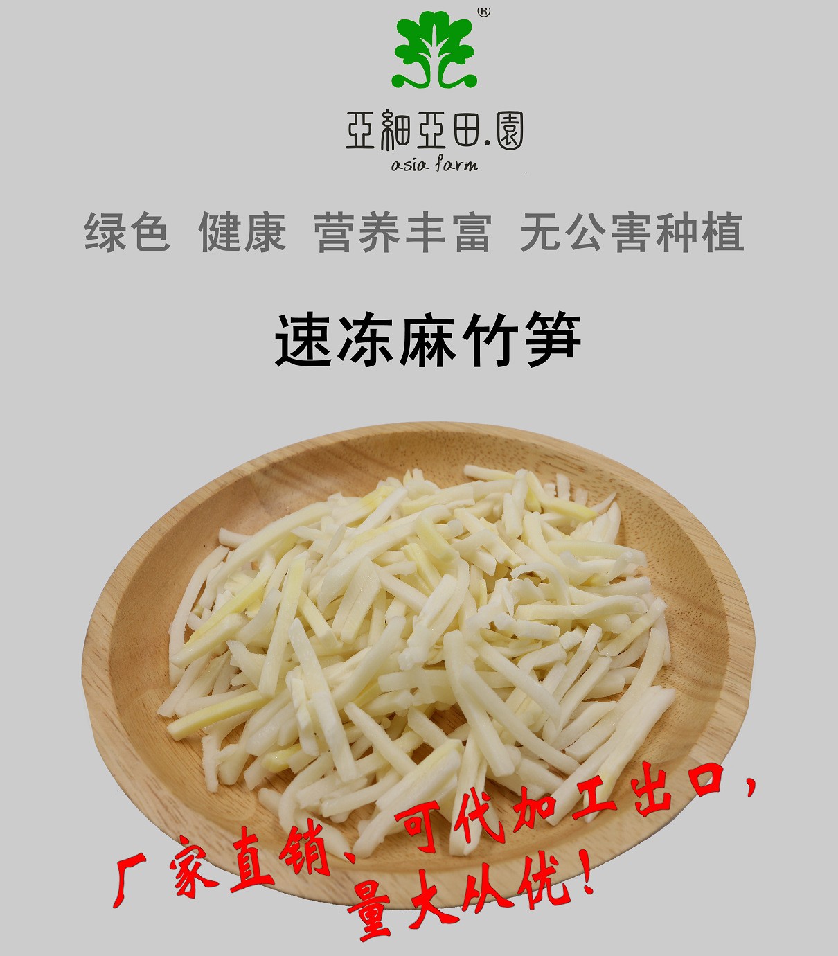 速凍麻竹筍；出口冷凍蔬菜；批發(fā)加工(OEM)；生產(chǎn)工廠.jpg