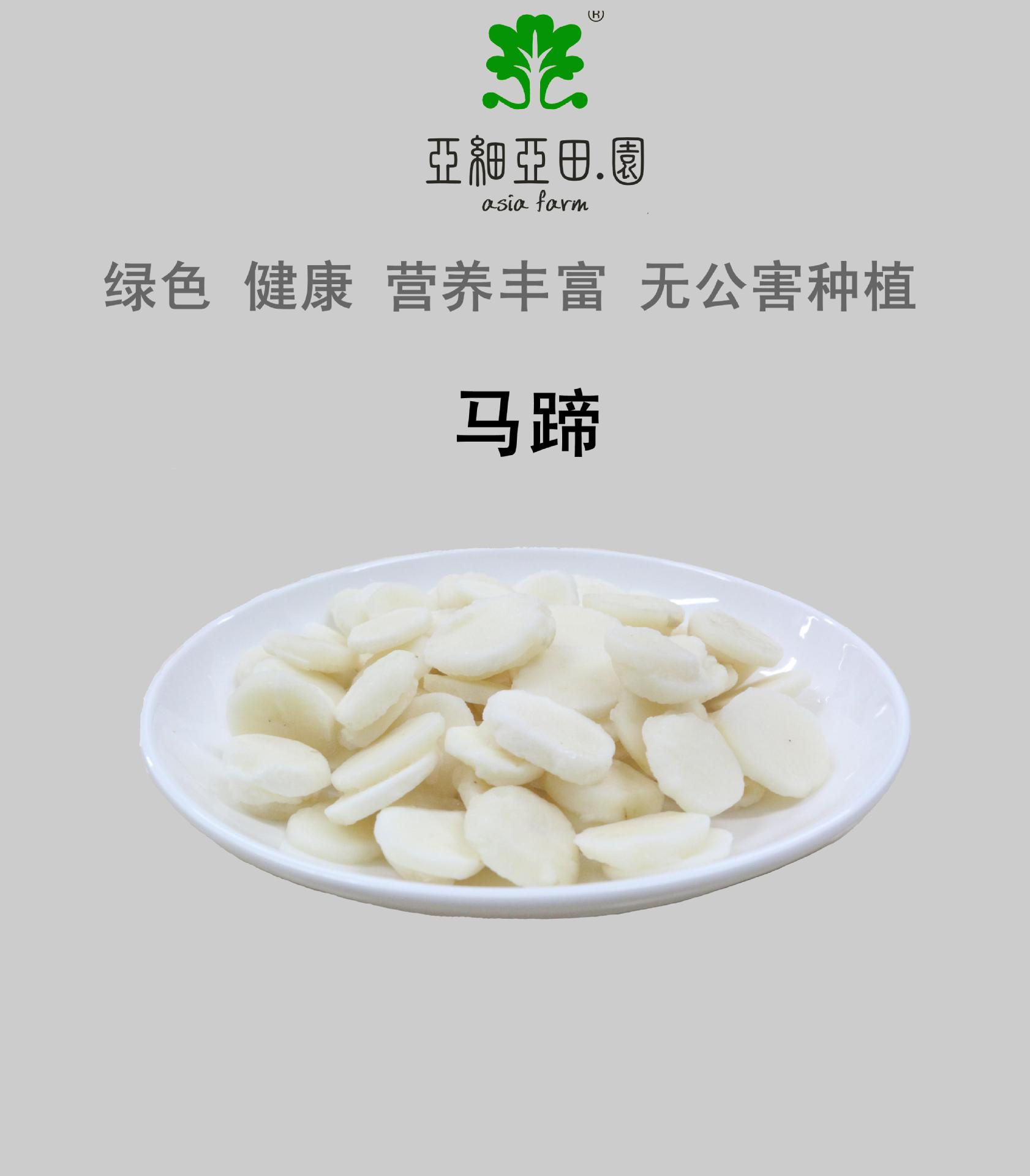 速凍馬蹄(荸薺)出口冷凍蔬菜.價(jià)格面議批發(fā)代加工OEM；工廠直銷.jpg