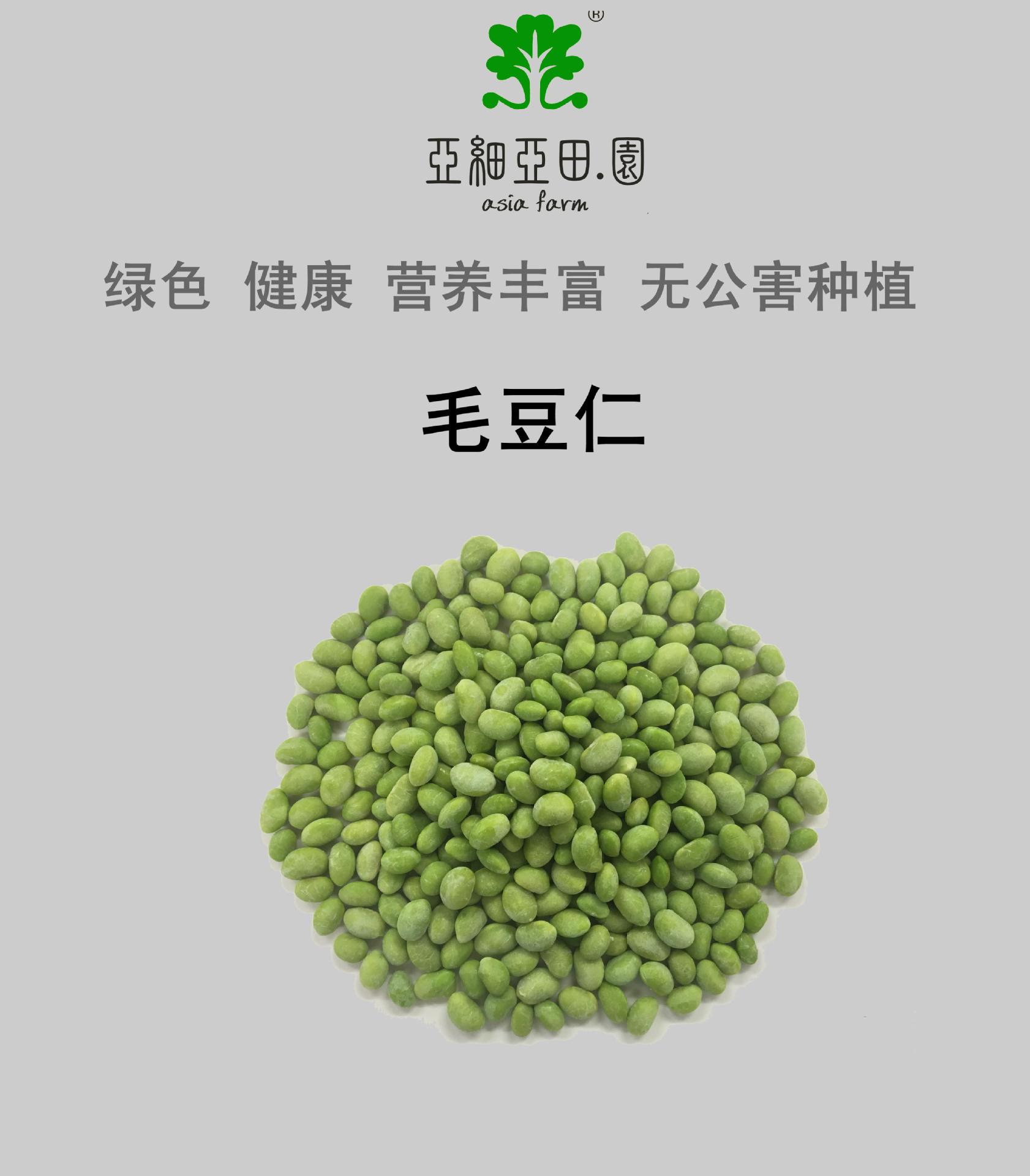 速凍毛豆仁；出口品質冷凍蔬菜；批發代加工(OEM)；工廠直銷.jpg