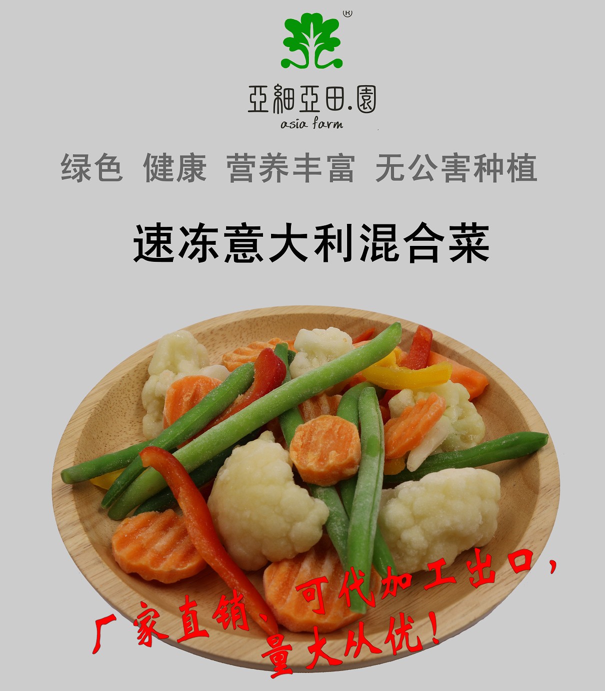 速凍意大利混合菜源頭工廠,源頭工廠利潤高方操作空間大