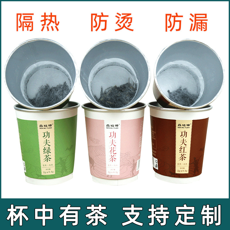 森牧源杯中茶一次性茶杯帶茶葉紙杯紅綠花茶聚會(huì)招待茶辦公隱茶.jpg