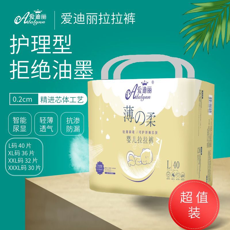 愛迪麗嬰兒拉拉褲輕薄透氣干爽舒適男女寶寶通用尿不濕實惠裝.jpg