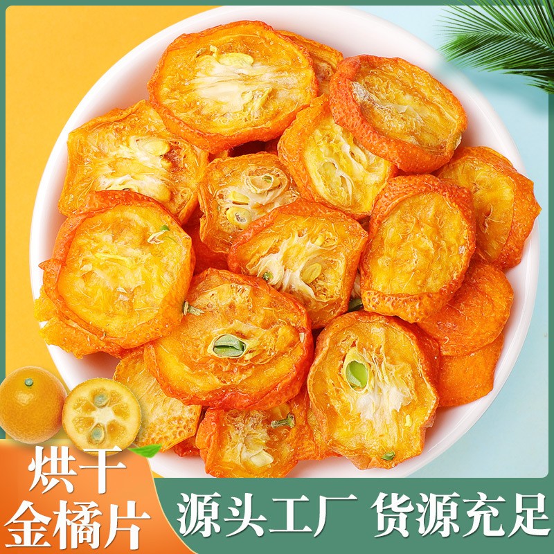 金橘片批發凍干青桔 金桔干泡茶金橘干 散裝水果片烘干 水果茶.jpg