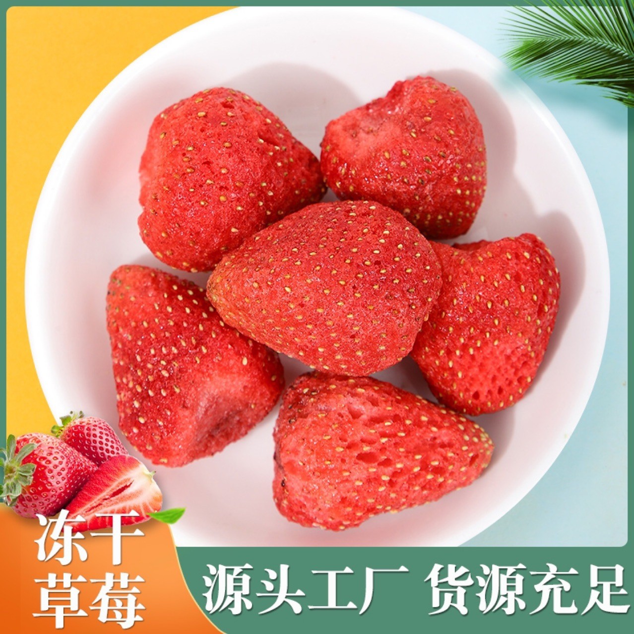 凍干草莓整顆批發(fā) 草莓脆果脯草莓干果 零食裝飾蛋糕烘焙雪花酥.jpg