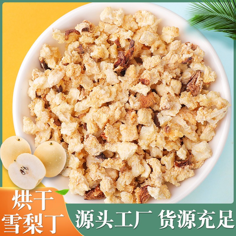 廠家批發雪梨丁 梨干梨丁烘干水果丁泡茶水果粒 各種水果干.jpg