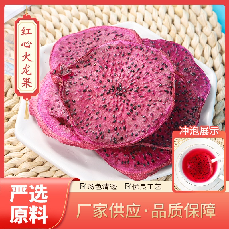 廠家批發 烘干紅心火龍果干 紅心火龍果干片 網紅水果茶.jpg