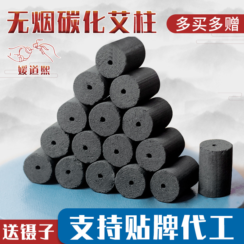 媛道熙無煙艾柱手工碳化艾條艾灸五年陳艾54柱各種黑色家用艾灸.jpg
