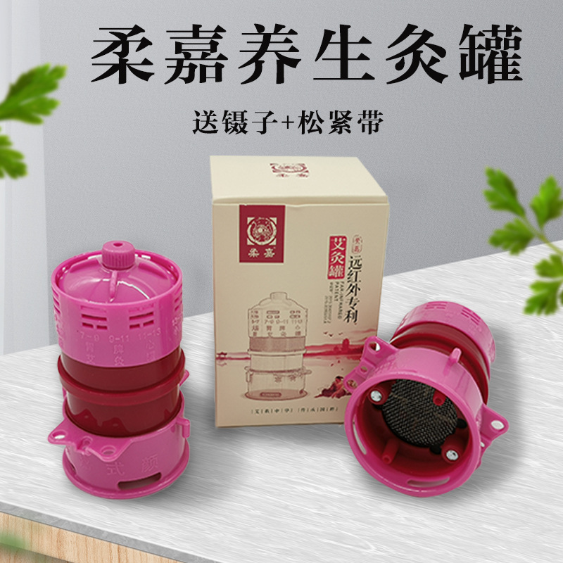 柔嘉艾灸罐正品艾柱艾條家用美容院艾灸館批發拿貨.jpg