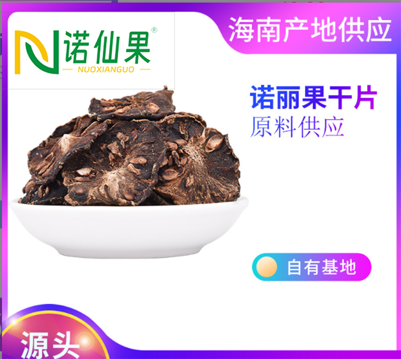 諾仙果諾麗果干諾麗果茶海南諾麗果干.png