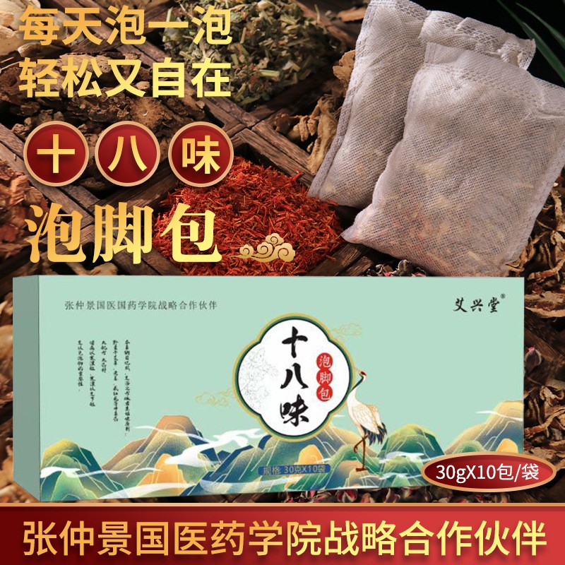 艾草足浴包十八味泡腳包艾草紅花益母草泡腳包足浴包材料包代發.jpg