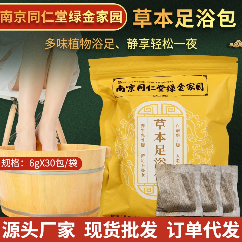 艾草足浴包泡腳包多植物添加泡腳包沐浴包現(xiàn)貨艾葉艾草泡腳包.jpg