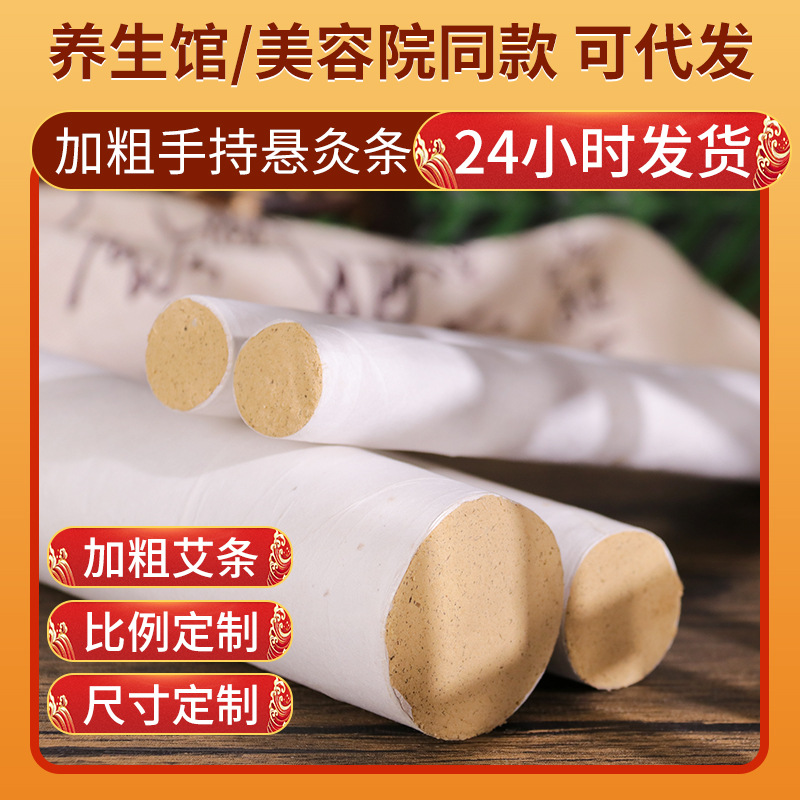 廠家批發粗艾條手持懸灸艾條白棉紙艾條艾段廠家代發 加粗艾條.jpg