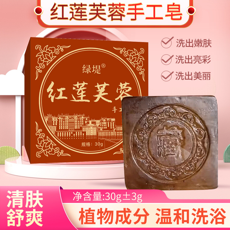 綠堤紅蓮芙蓉手工皂 深層清潔手工皂滋潤保濕潔面皂伏濕香皂.jpg