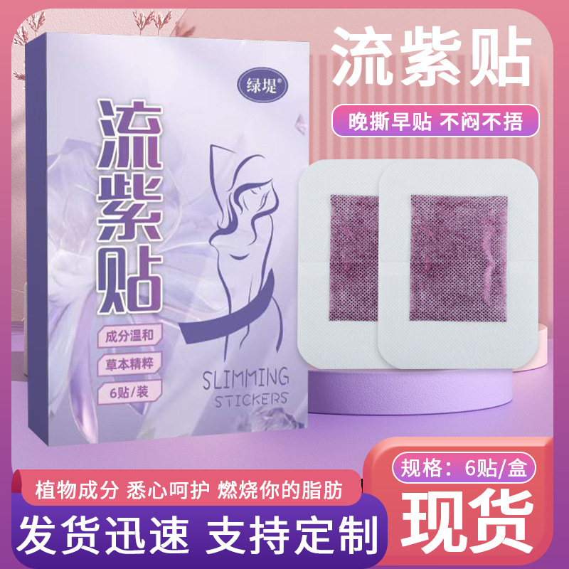 艾草流紫貼 廠家批發艾草足貼腰腹溫灸貼膏貼吸油足貼 爆款代發.jpg