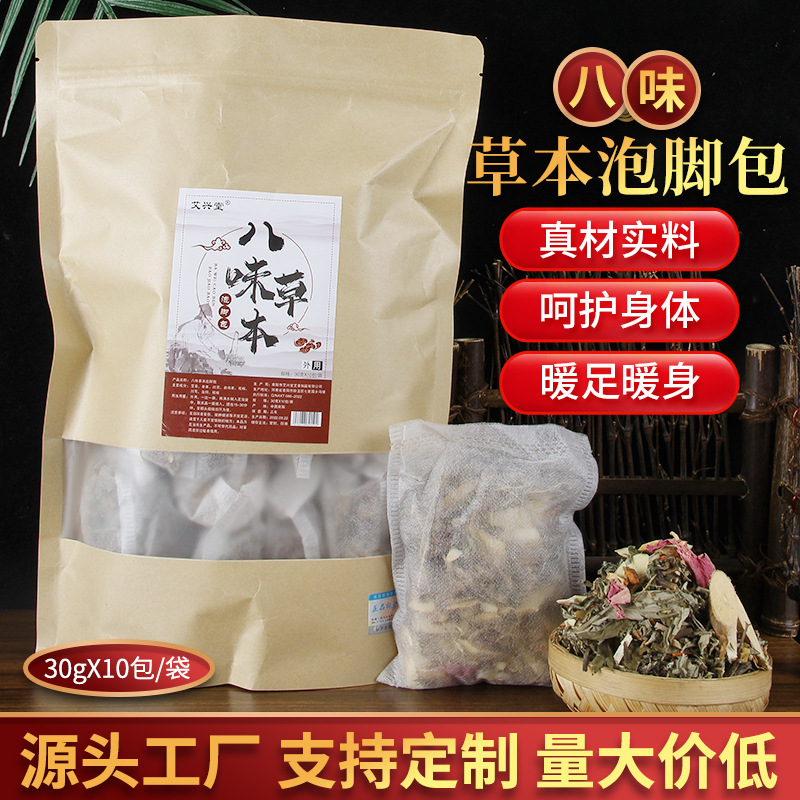 八味泡腳包足浴包 艾草沐浴包足浴粉 老姜紅花泡腳包現貨可代發.jpg