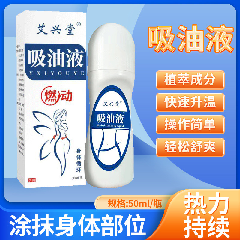 艾草吸油液 按摩推拿艾灸液 抖音拼多多爆款代發艾灸液吸油液批發.jpg