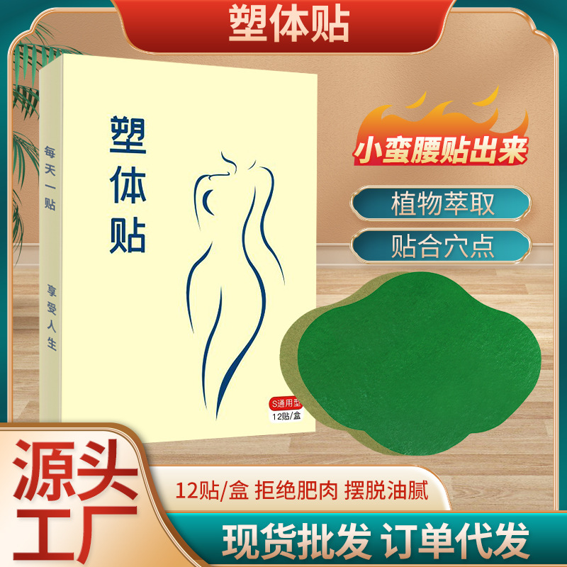 塑形塑身艾草艾灸貼腰部護理懶人輕姿貼肚臍艾葉貼.jpg