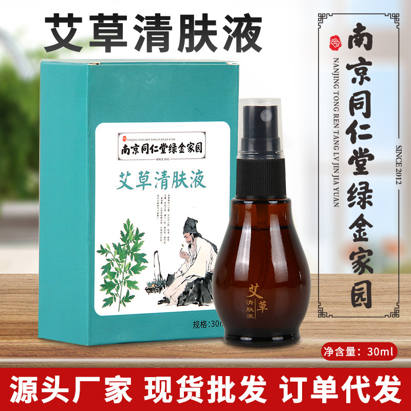 艾草清膚液艾灸液皮膚護(hù)理液30ml瓶裝便攜家用艾草液噴霧.jpg