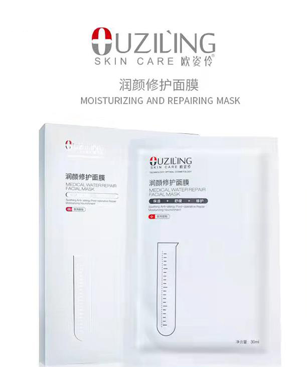 歐姿伶潤(rùn)顏修護(hù)面膜代加工,選擇靠譜的廠家,產(chǎn)品質(zhì)量有保證