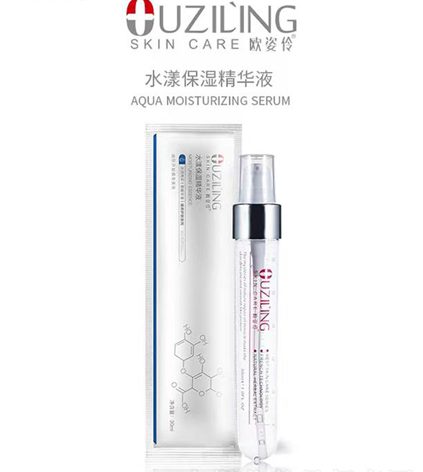 一站式OEM歐姿伶水漾保濕精華液代加工貼牌源頭工廠-預(yù)約可領(lǐng)樣品