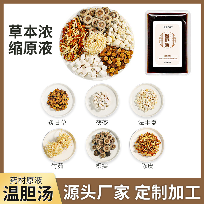溫膽湯足浴液泡浴液oem貼牌代加工,源頭供貨實力廠家