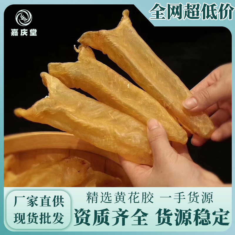 黃花膠現貨批發250克魚膠黃花膠筒海味干貨規格齊全魚鰾孕婦滋補.jpg