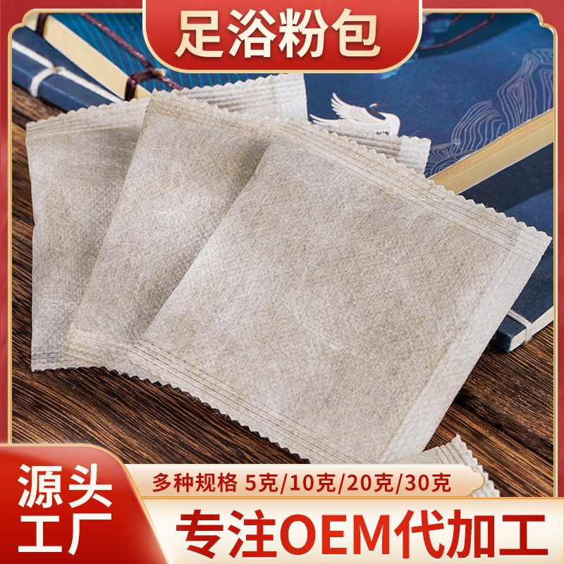 足浴粉包家用足浴包艾草泡腳包oem貼牌代加工,配方按需定制