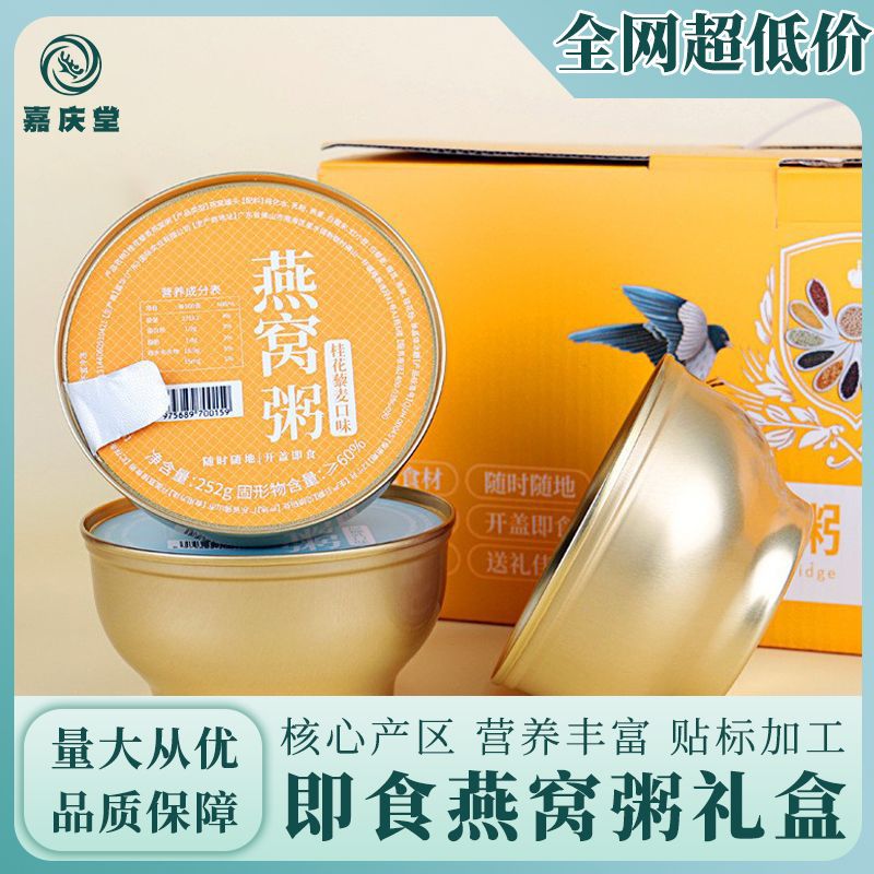 即食燕窩粥黑米縷縷藜麥桂花厚乳禮盒裝批發(fā)燕窩羹3種風(fēng)味252g.jpg