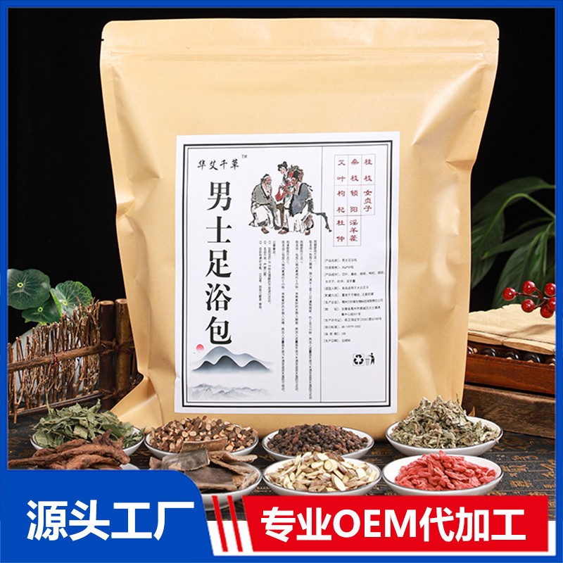 男士泡腳包艾草老姜足浴包oem代加工,免費打樣