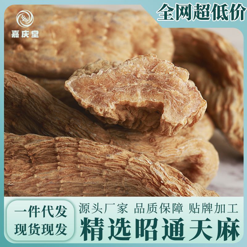 云南昭通深山天麻 500克晾曬新貨飄香干貨新鮮滋補(bǔ)大天麻代打粉.jpg