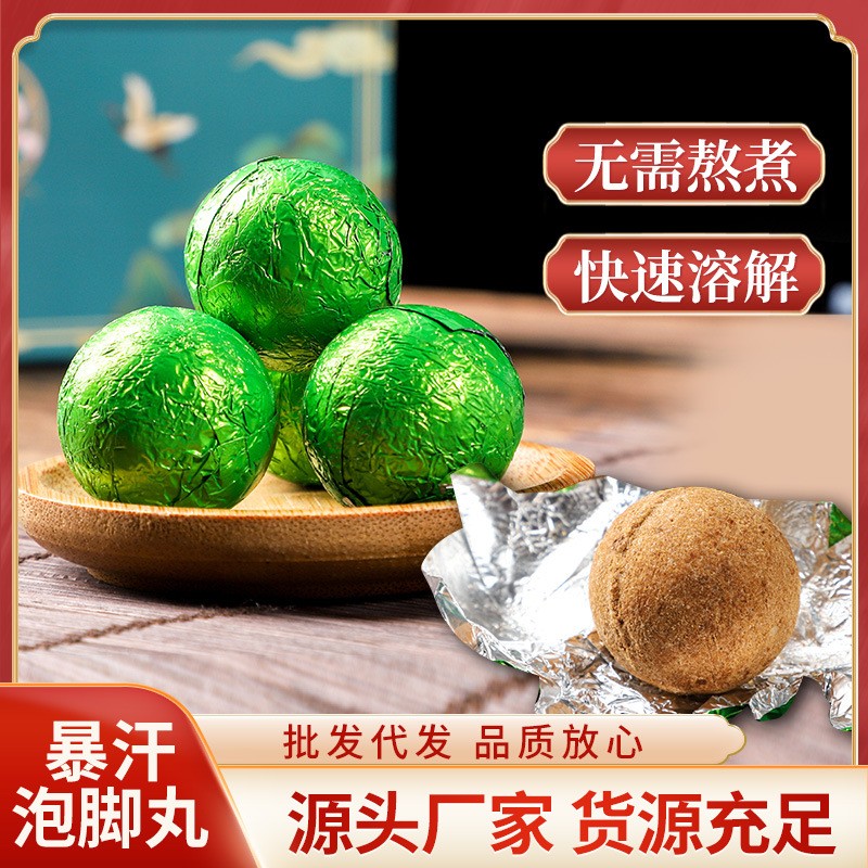 暴汗泡腳丸足浴丸泡腳球足浴球代加工廠家OEM貼牌生產實地考察最放心