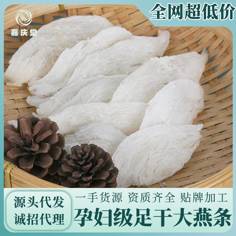 半干挑中大燕條正品營養品孕婦吃印尼干盞9干傳統燕窩滋補品批發.jpg
