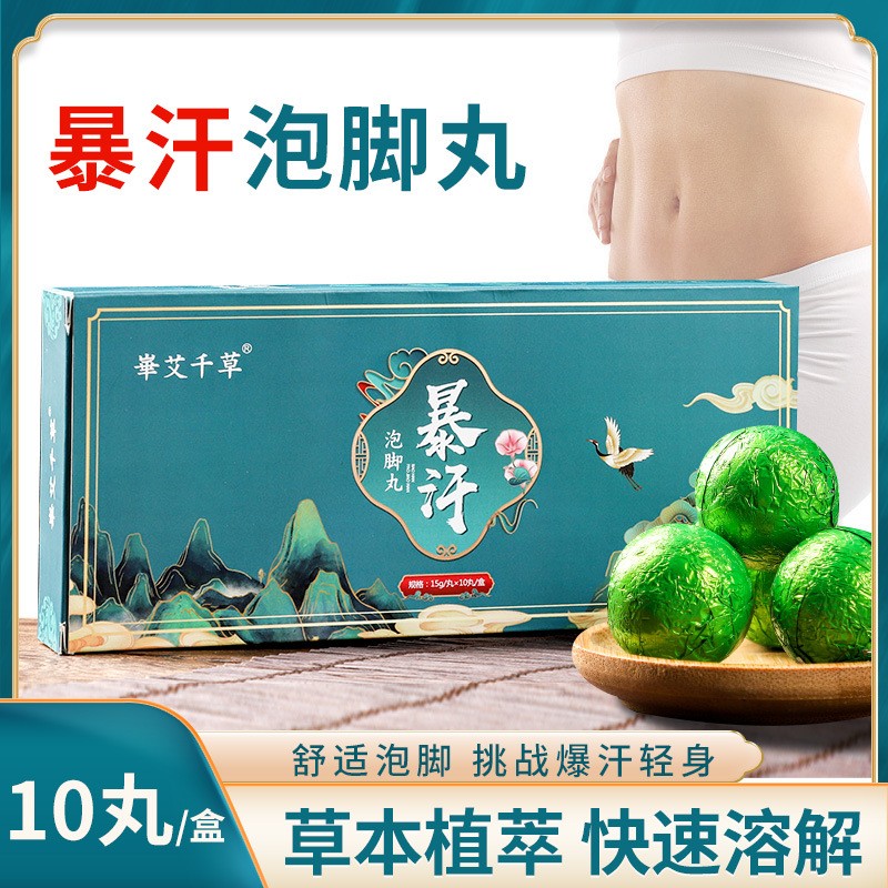 暴汗泡腳丸代加工,國際化標準車間隨時待命