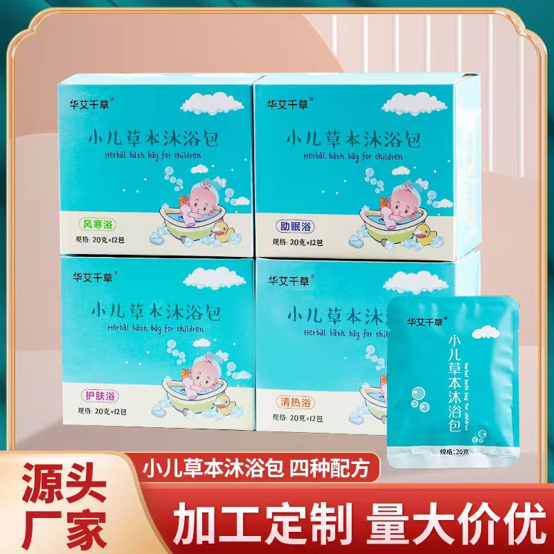 小兒草本藥浴包貼牌oem,該如何選擇呢