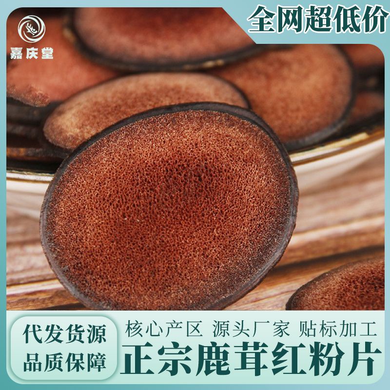 廠家直銷東北吉林鹿茸片 鹿茸紅粉片全臘片血片 鹿角切片泡酒煲湯.jpg