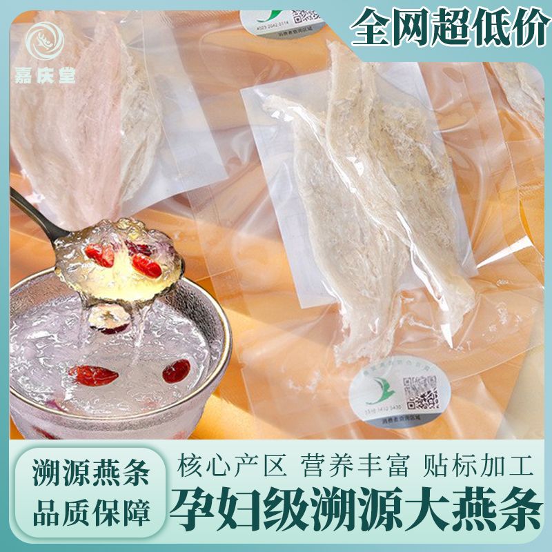 溯源碼燕窩燕條 高泡發大條燕窩批發 足干印尼整箱批發源頭燕窩.jpg