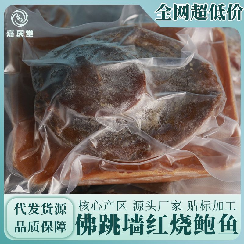 熱賣紅燒溏心鮑魚佛跳墻金湯汁即食鮑魚多種規格餐飲酒店擺酒批發.jpg