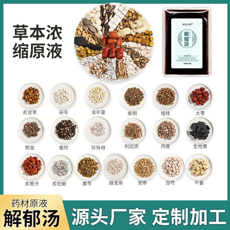 亳州三葉草生物科技有限責任公司 - 解郁湯代加工,劑型豐富,性價比高,涵蓋功能全面,滿足各類市場需求.