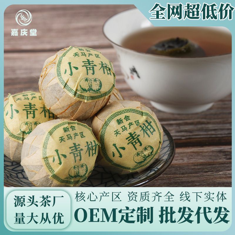 小青柑普洱茶新會生曬小金桔青橘茶熟茶桔子茶陳皮茶天馬一號批發.jpg