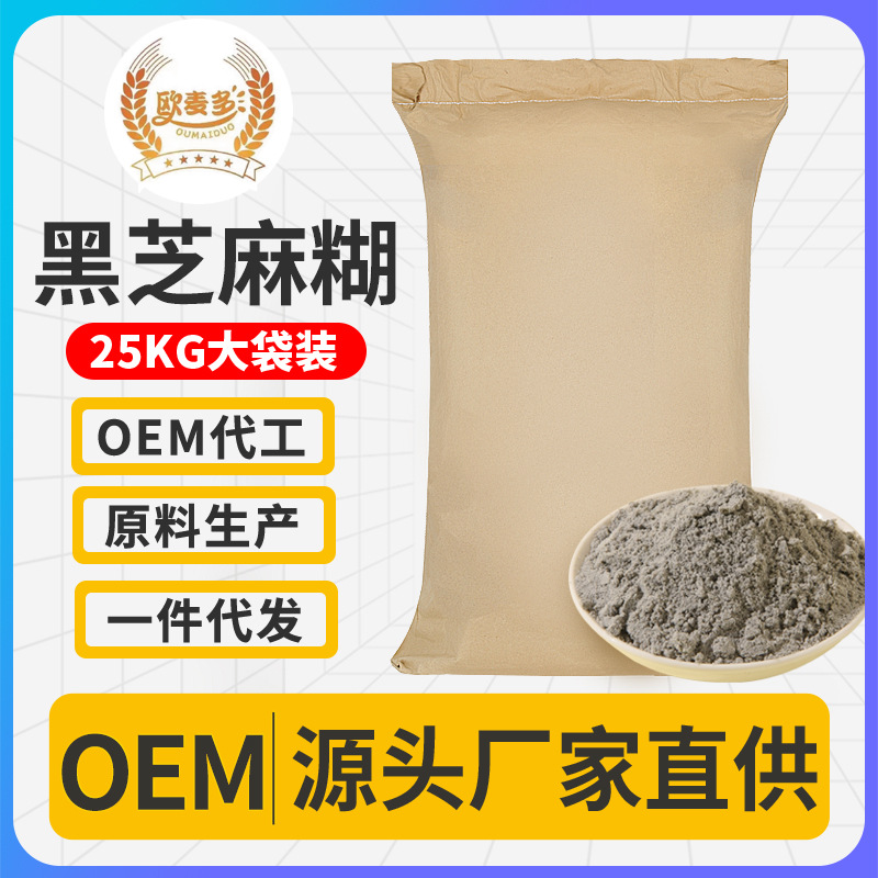 熟制黑芝麻糊批發原料供應50斤五谷營養早餐代餐即食速溶源頭批發.jpg